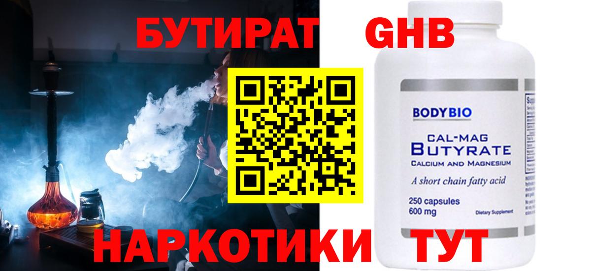 БУТИРАТ 99% Дзержинский