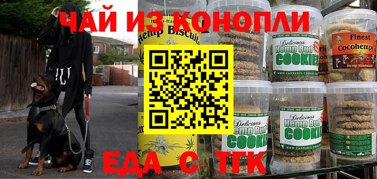 Еда ТГК марихуана  Вход с VPN  Дзержинский 